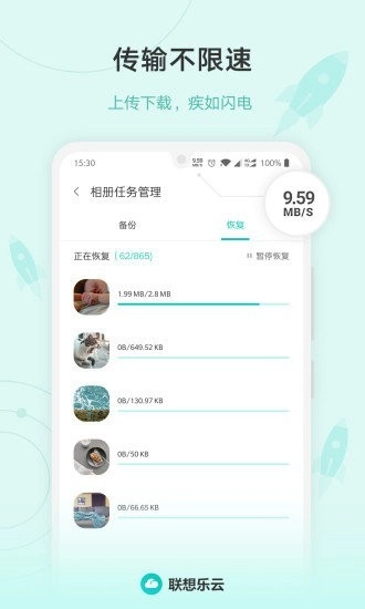 联想乐云正式版