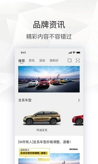 斯柯达最新版
