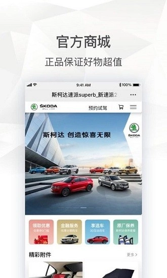 斯柯达最新版