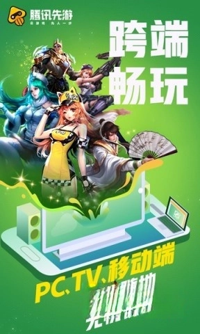 腾讯先游3