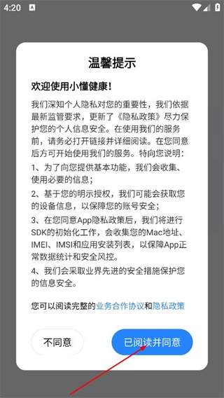 小懂健康app下载