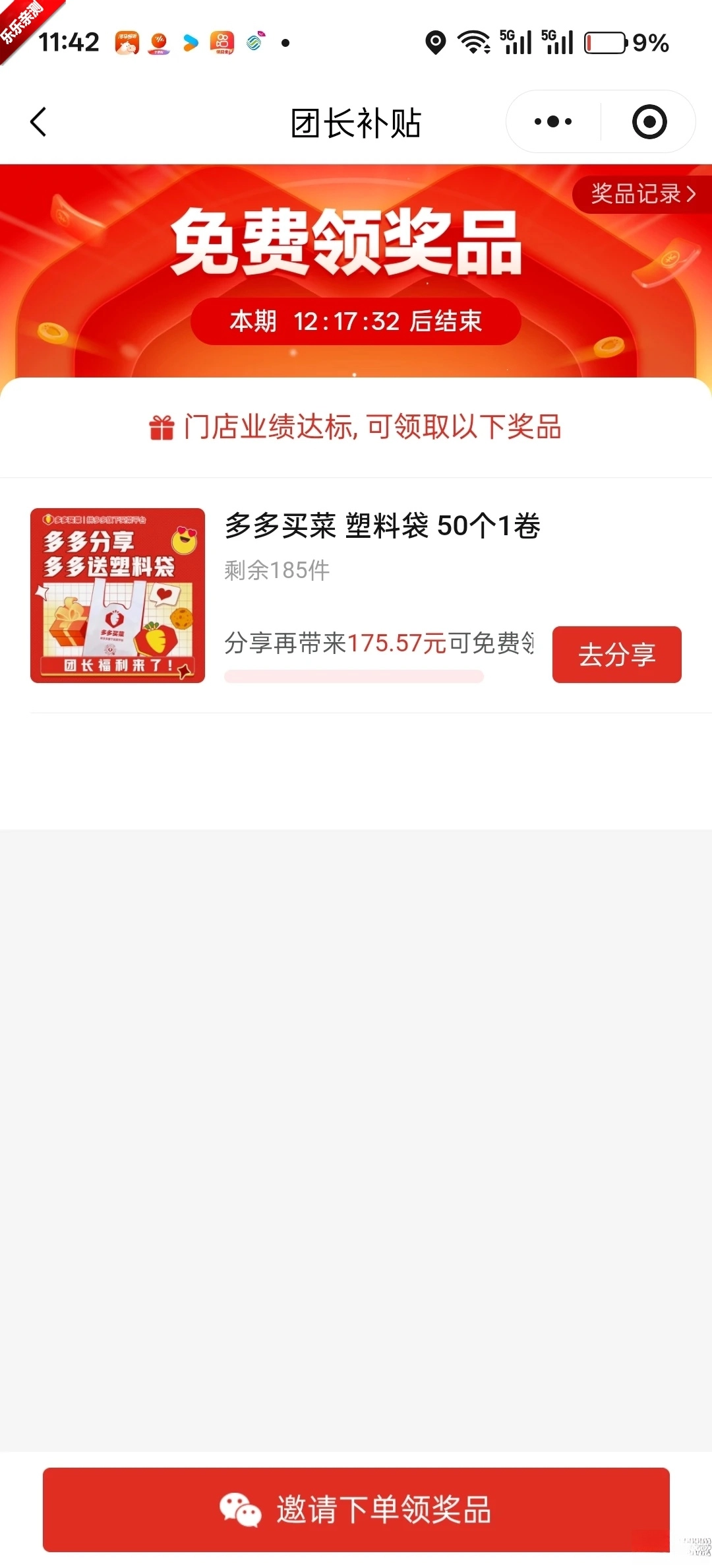 多多团长正版