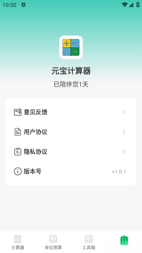 元宝计算器