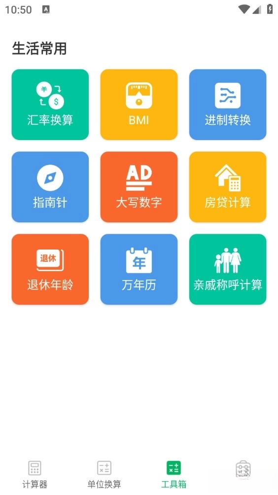 元宝计算器