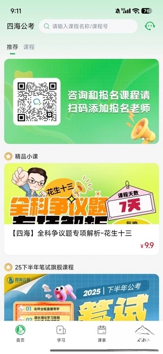 四海公考手机版