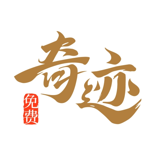 喜马拉雅奇迹小说网手机版 v2.6.70 安卓版