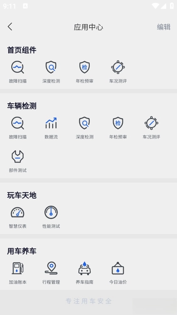 万车宝免费版(2)