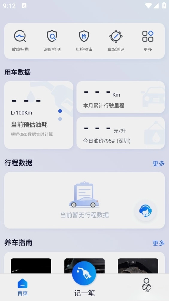 万车宝免费版(4)