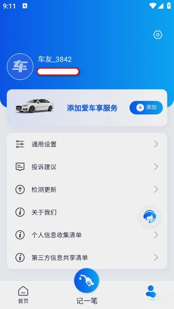 万车宝免费版(3)
