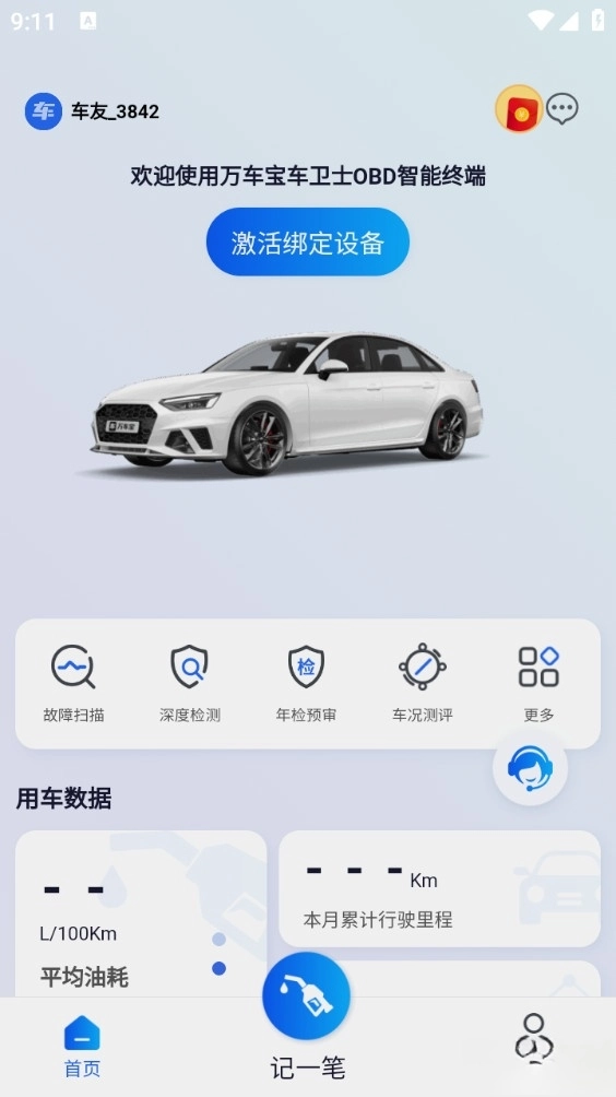 万车宝免费版(1)