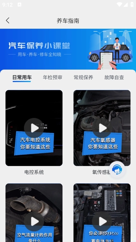 万车宝免费版(5)