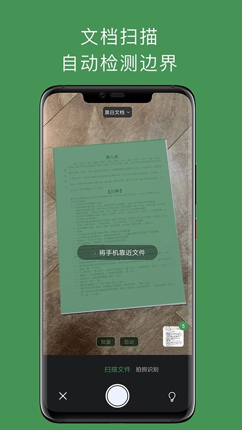 白描扫描软件 图3