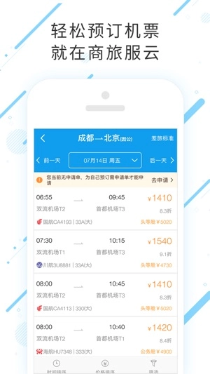 商旅服云图3