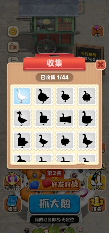 抓大鹅正版截图1