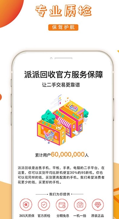 派派回收最新版下载