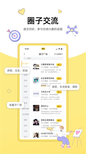 狐友截圖3