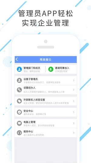 商旅服云图4