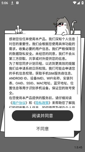 计划喵手机版