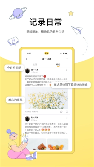 狐友截圖2