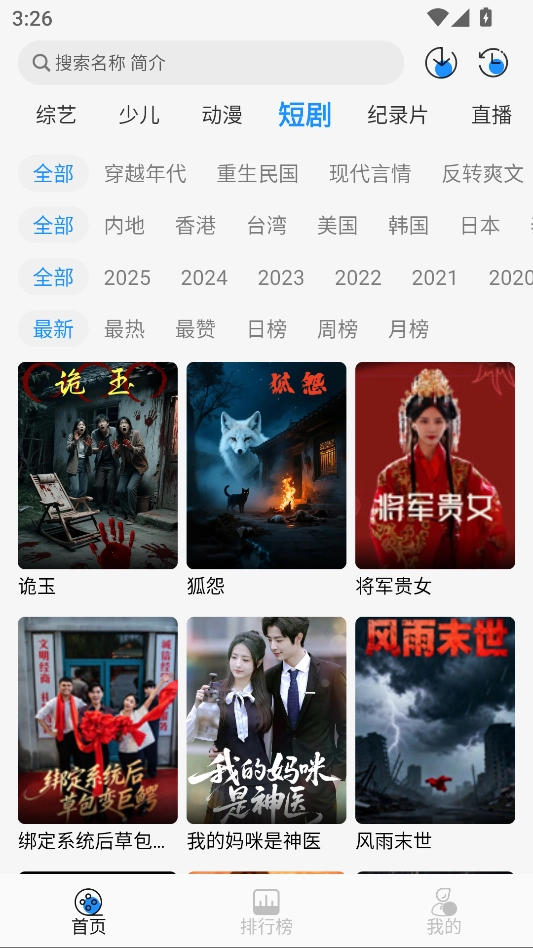 椰子影视安装最新版