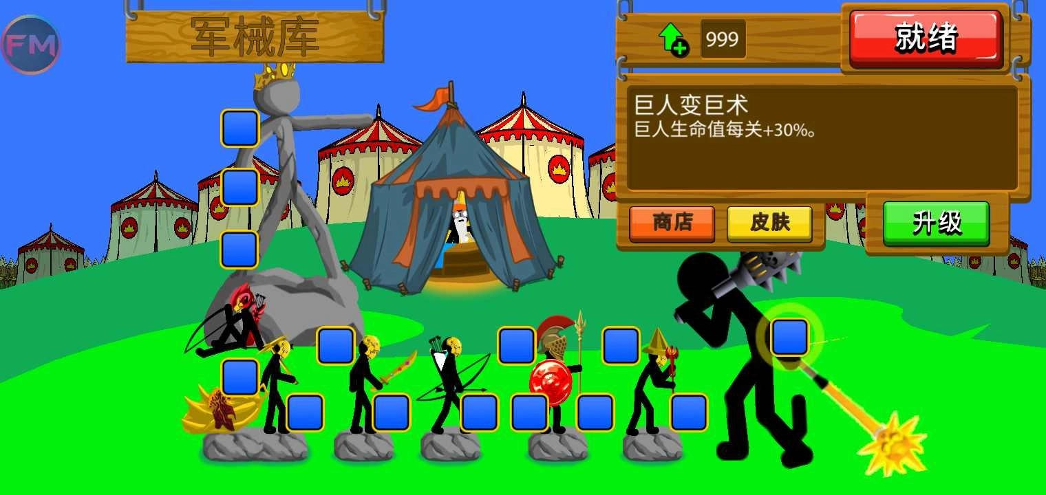 火柴人战争遗产FM(2)