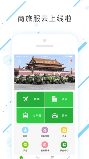 商旅服云图1