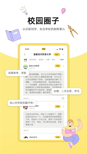 狐友截圖4