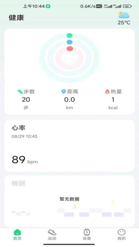 GloryFitPro免费版