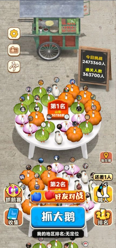 抓大鹅正版截图3