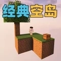 空岛生存