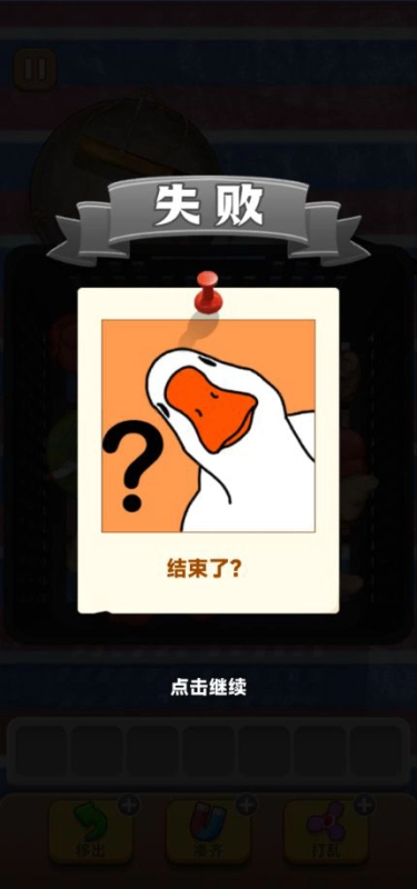 抓大鹅正版截图2