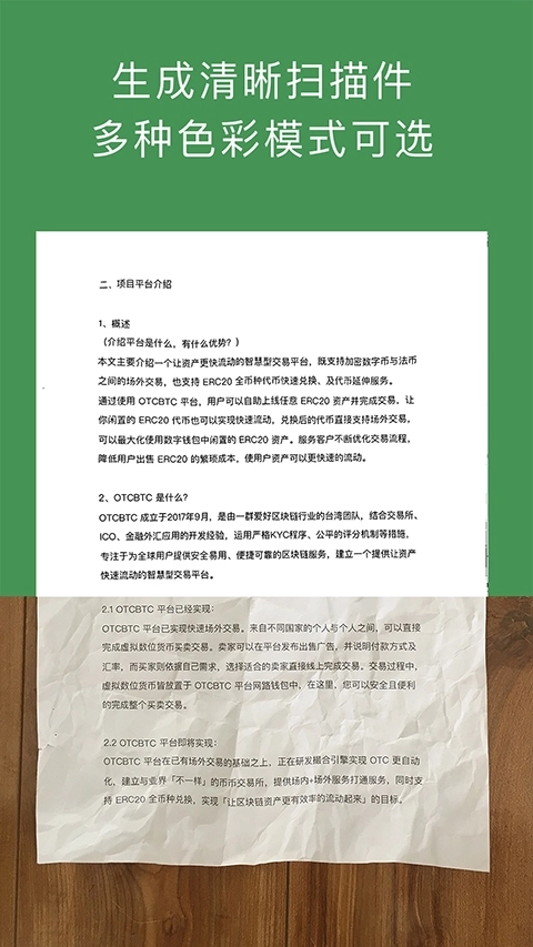 白描扫描软件 图5