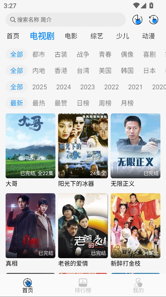 椰子影视安装最新版