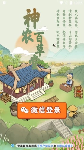 神农百草堂游戏正版