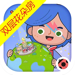 米加小镇世界双层花朵房