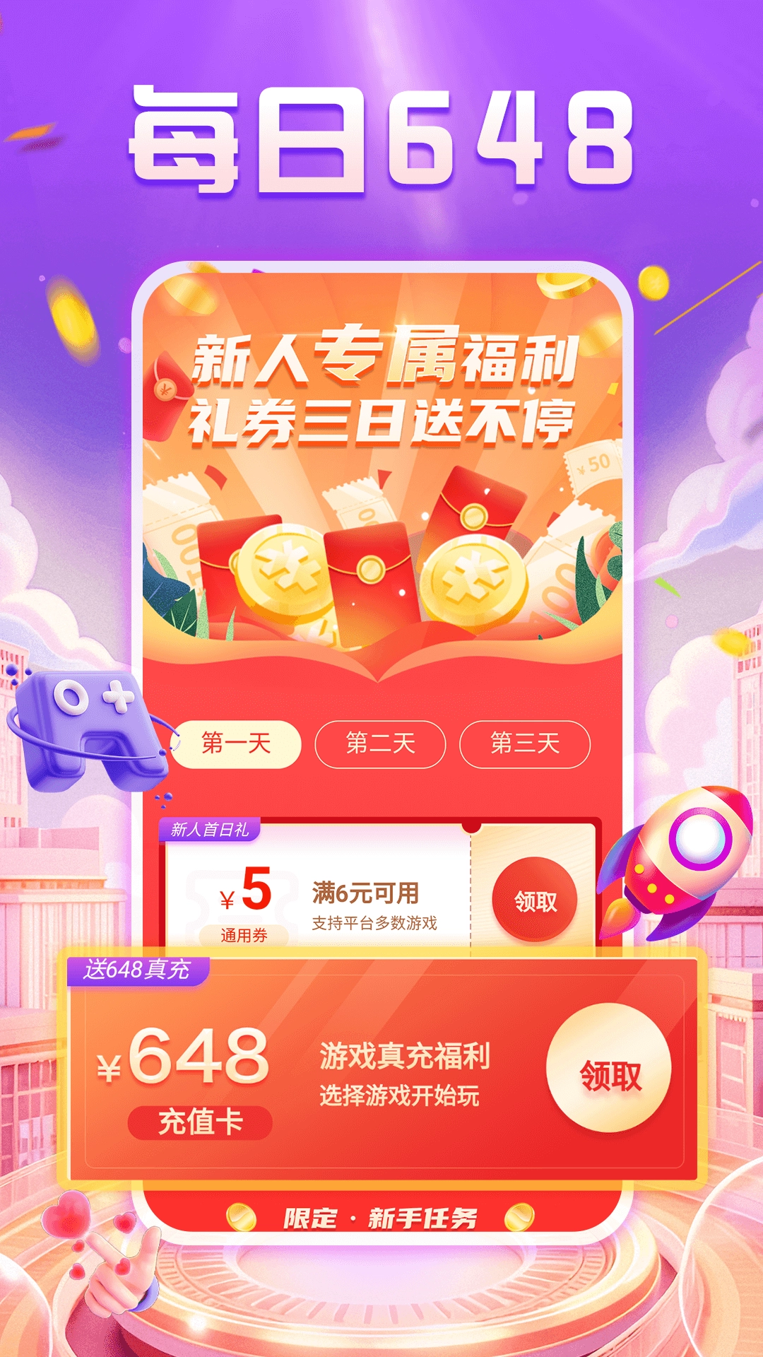 福利宝直装游戏版