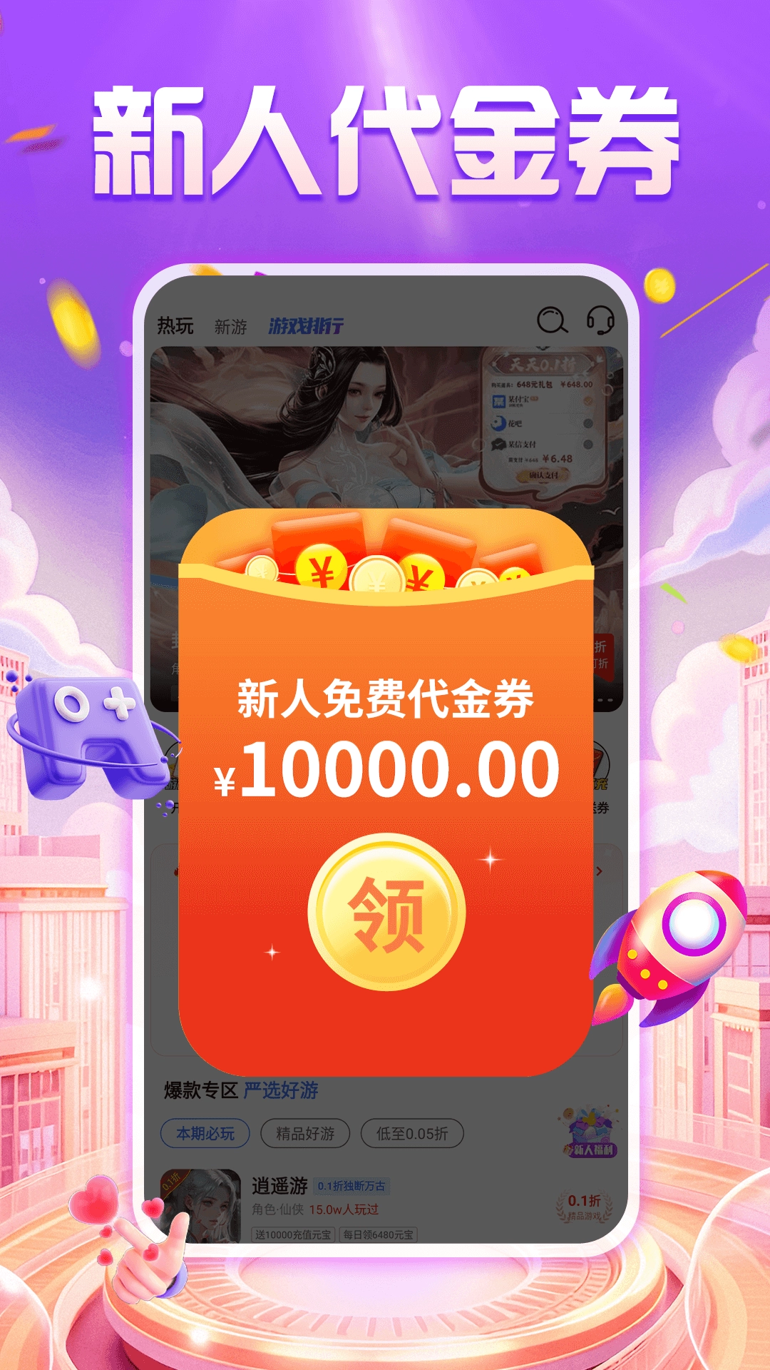 福利宝直装游戏版