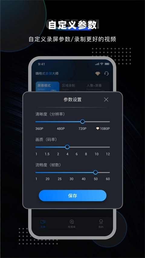 嗨格式录屏大师手机版图4