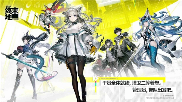 明日方舟终末地