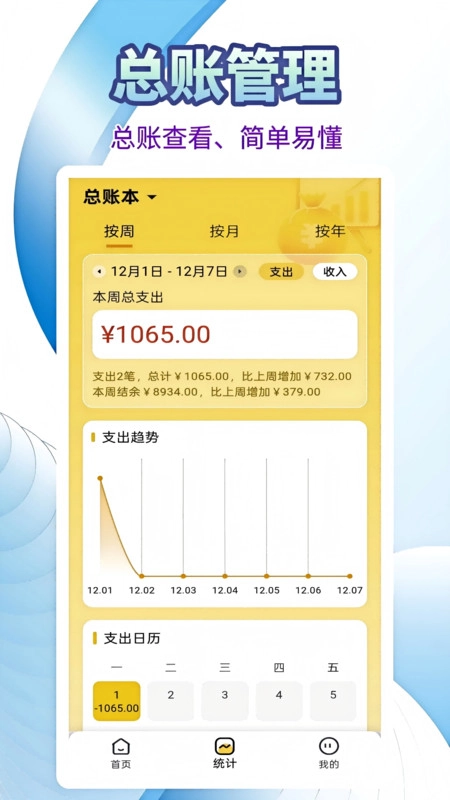 记账省心本图3