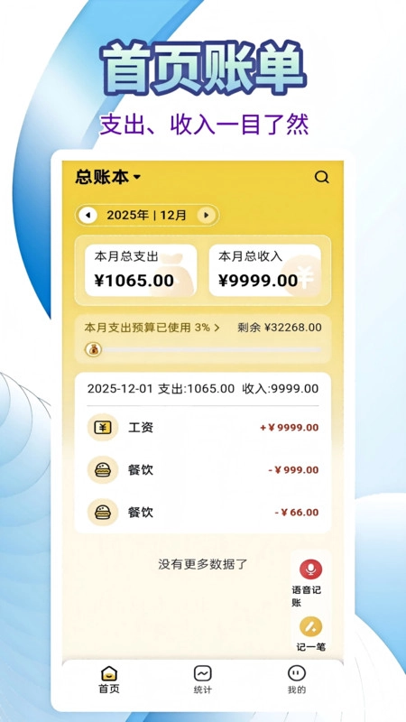 记账省心本图1