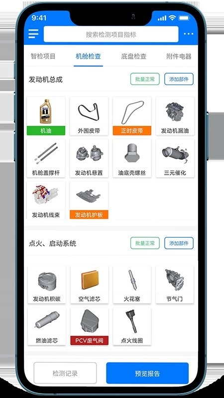 知车智检图1