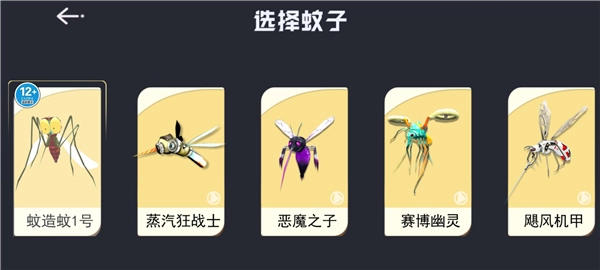 蚊子骚扰模拟器图3