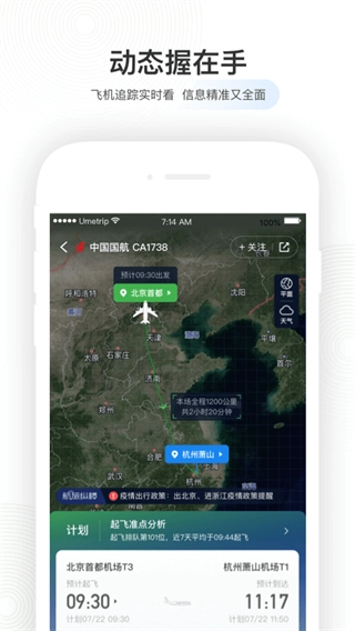 航旅纵横(1)