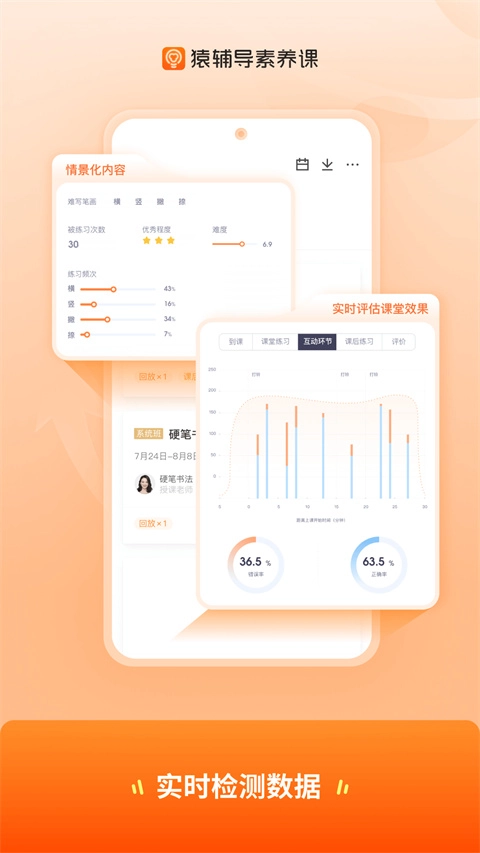 猿辅导素养课手机免费版图1