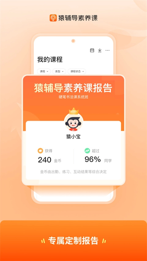 猿辅导素养课手机免费版图3
