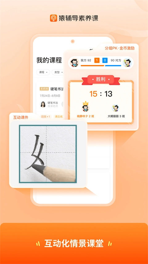 猿辅导素养课手机免费版图5