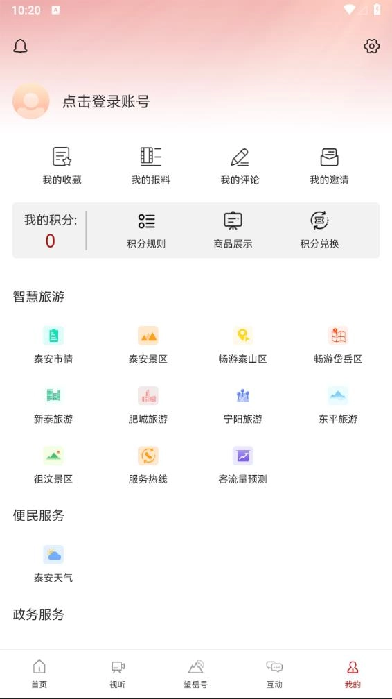 望岳