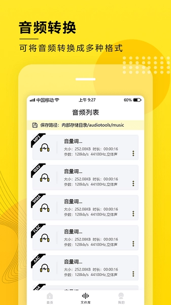 音频大师免费版