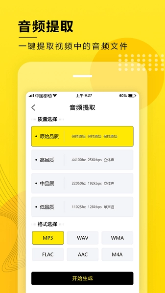 音频大师免费版